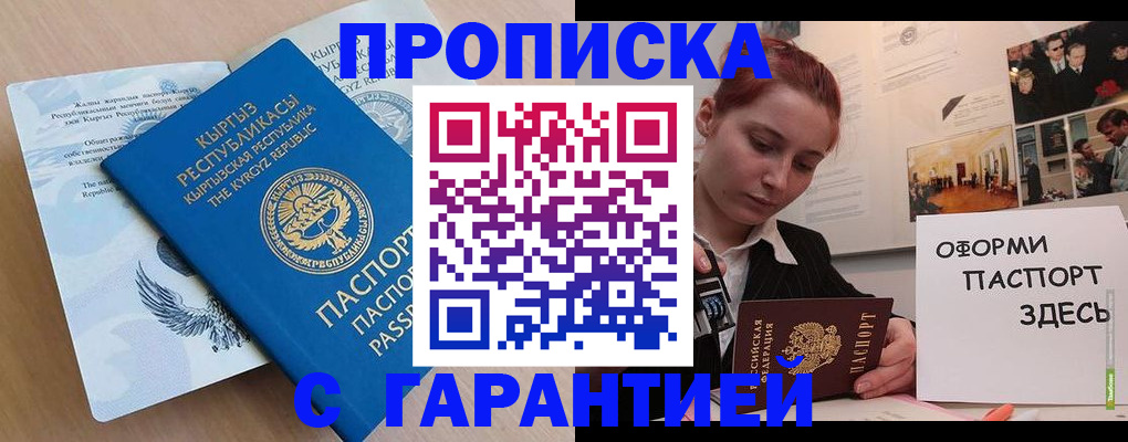 прописка для работы в Нерехте