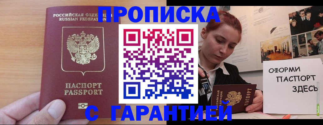 прописка в Нерехте