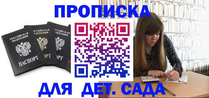 регистрация для дет. сада в Нерехте